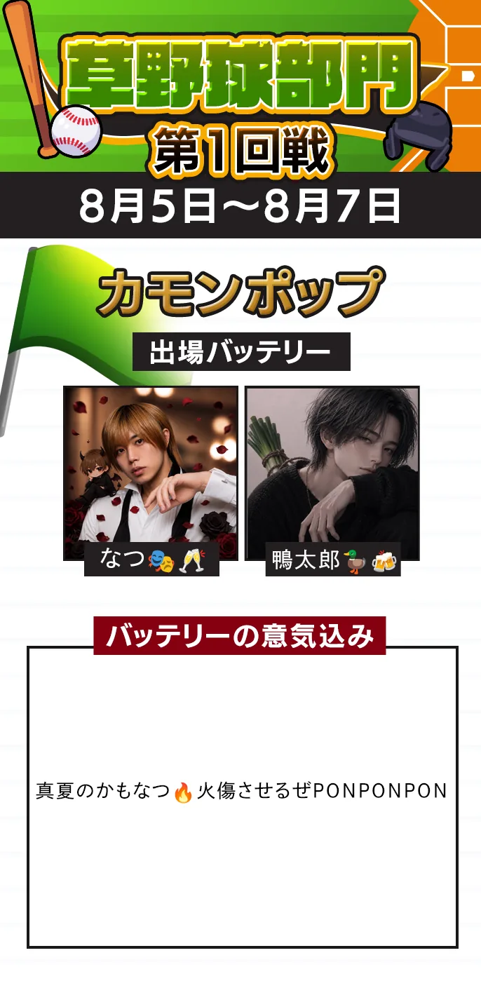 草野球部門 準々決勝 カモンポップの出場バッテリー（予選1位）