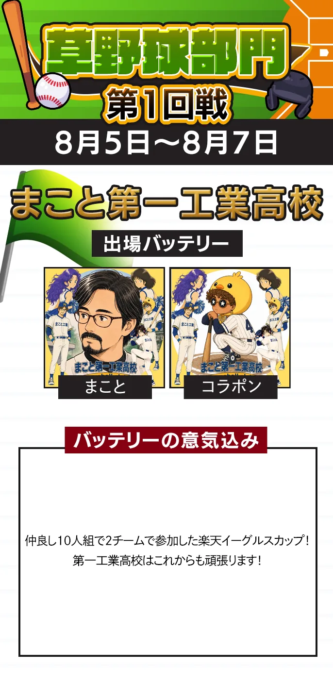 草野球部門 準々決勝 まこと第一工業高校の出場バッテリー（予選6位）