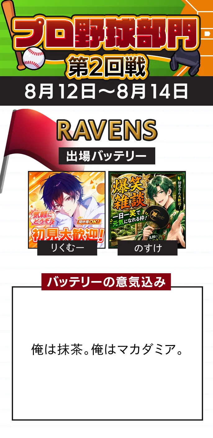 RAVENS 準決勝の出場バッテリー