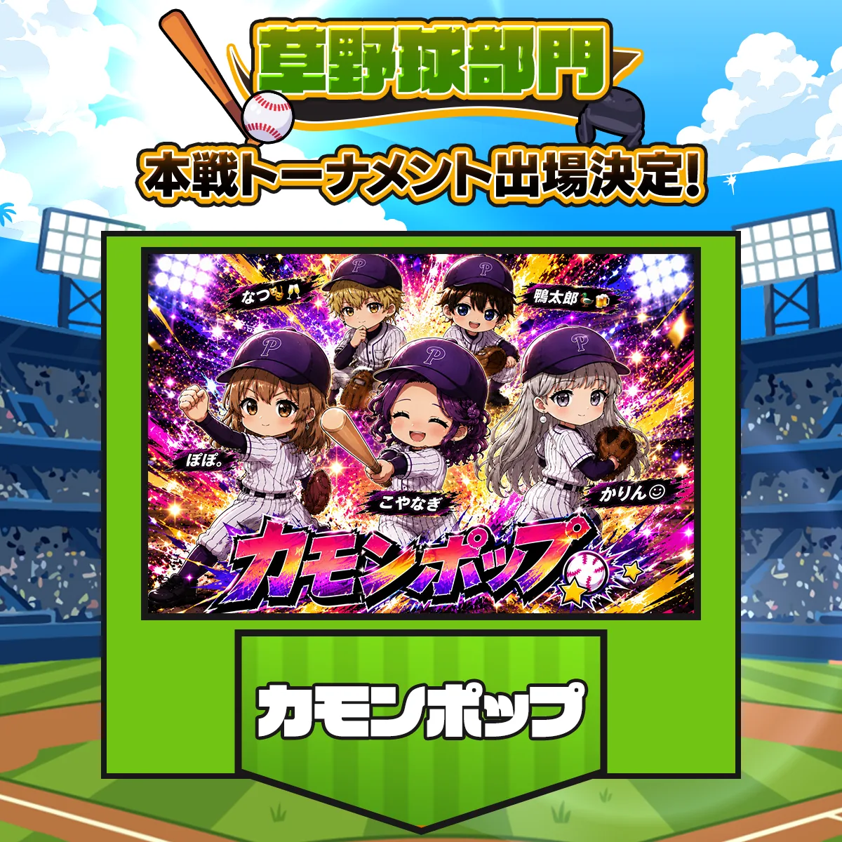 カモンポップ チーム紹介画像