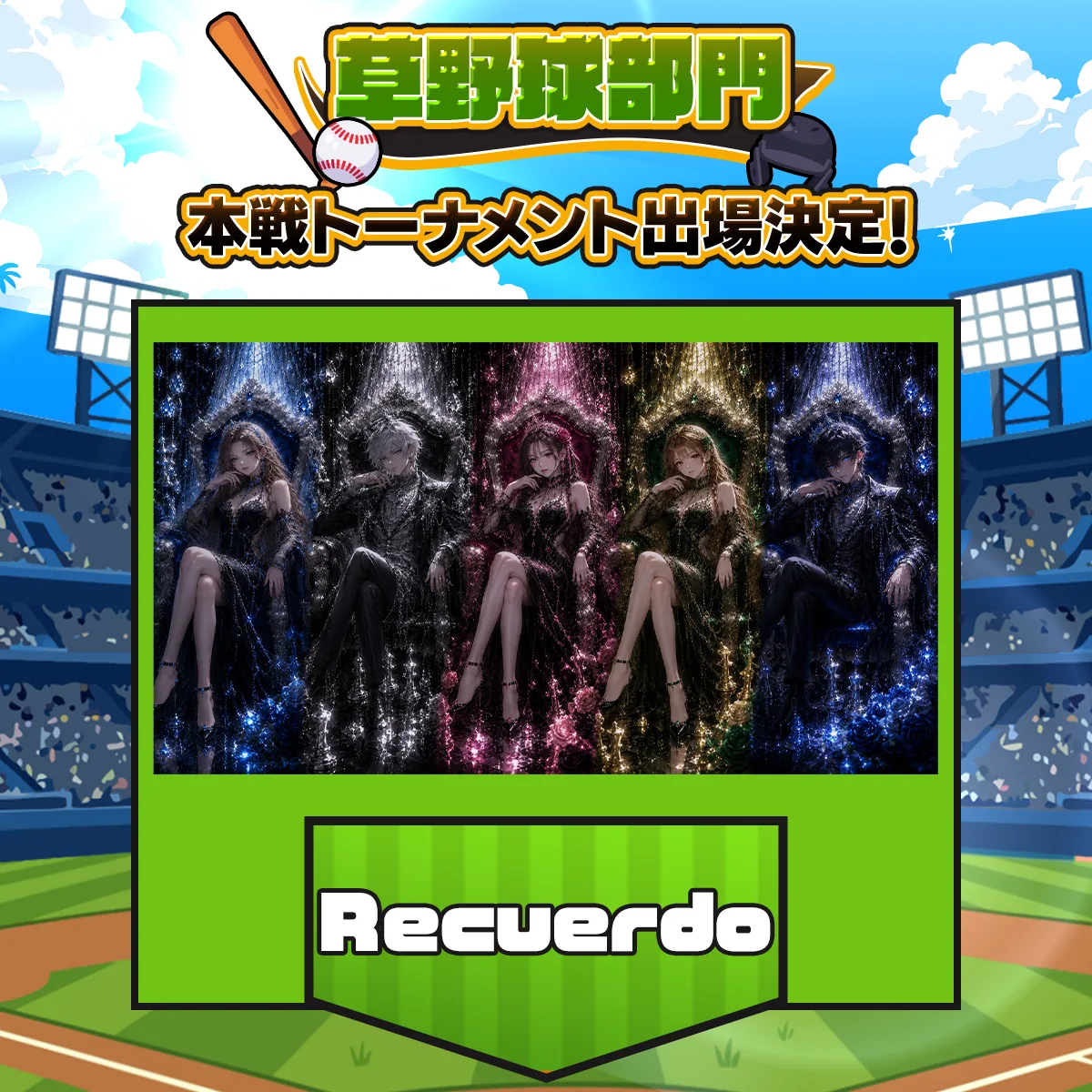 Recuerdo チーム紹介画像