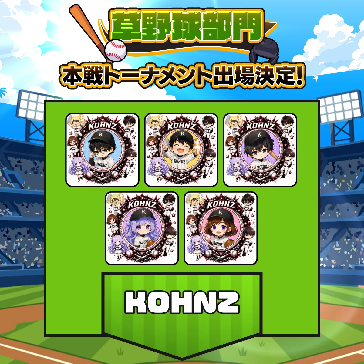 KOHNZ チーム紹介画像