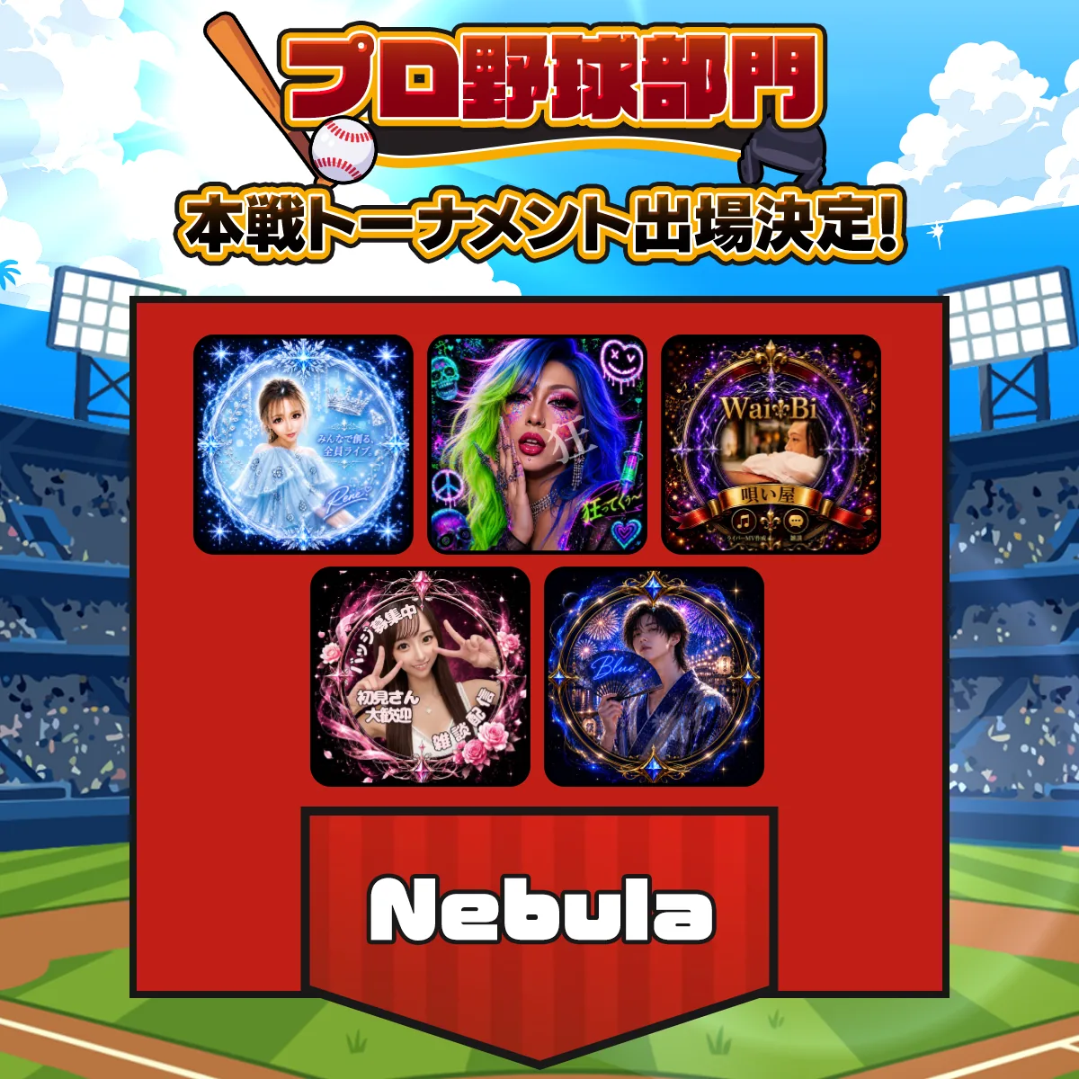 Nebula チーム紹介画像