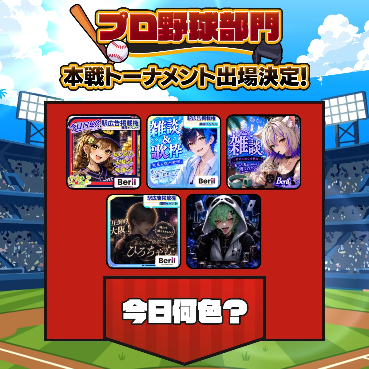 今日何色？ チーム紹介画像