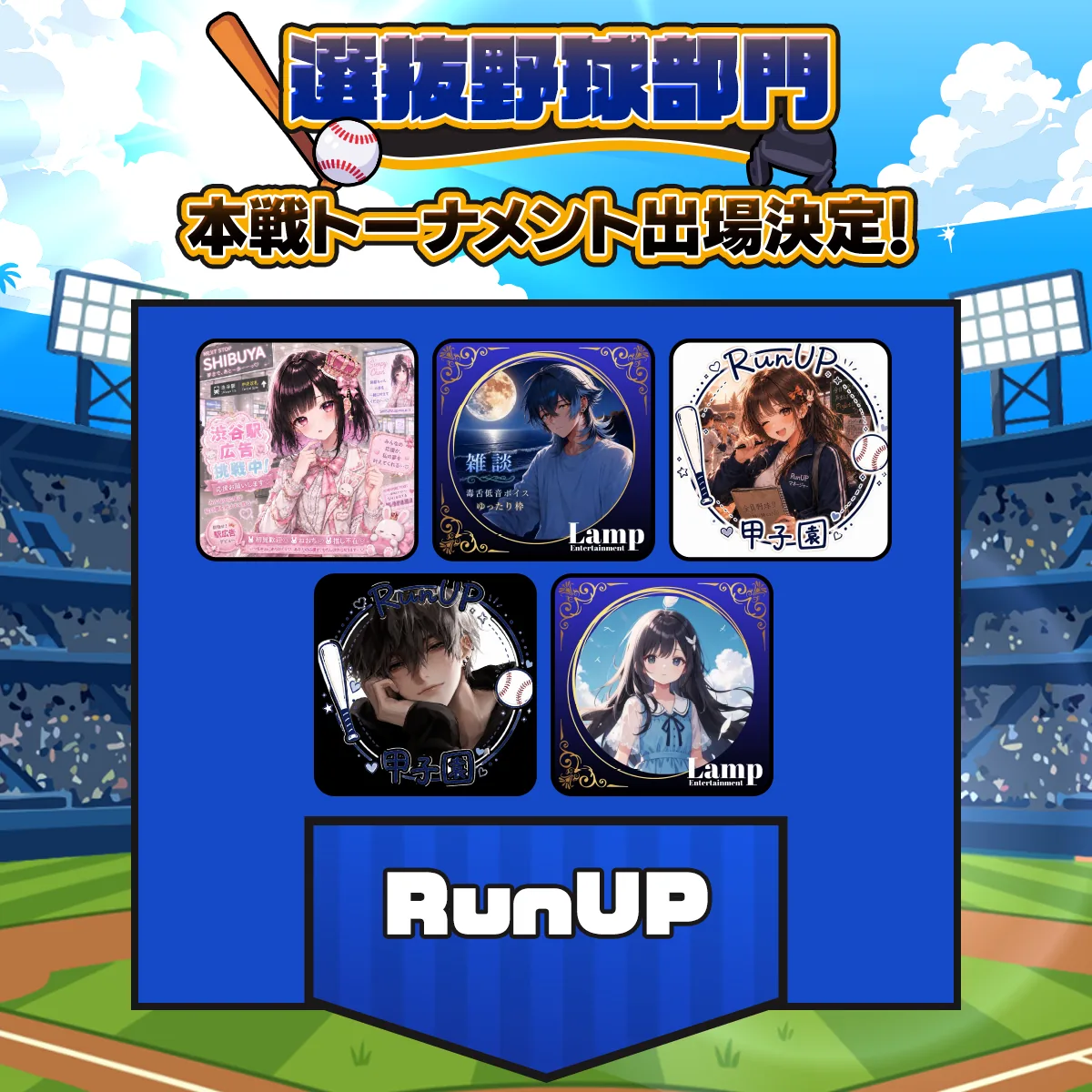 RunUP チーム紹介画像