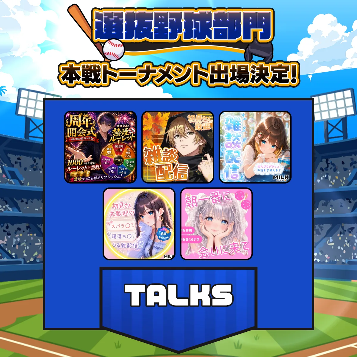 🦅TALKS チーム紹介画像